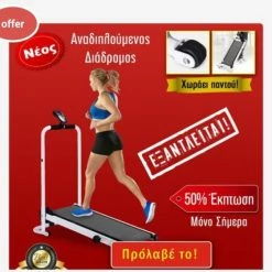 Vendora Διάδρομος Γυμναστικής χωρίς ρεύμα Αναδιπλούμενος σχεδόν καινούργιος