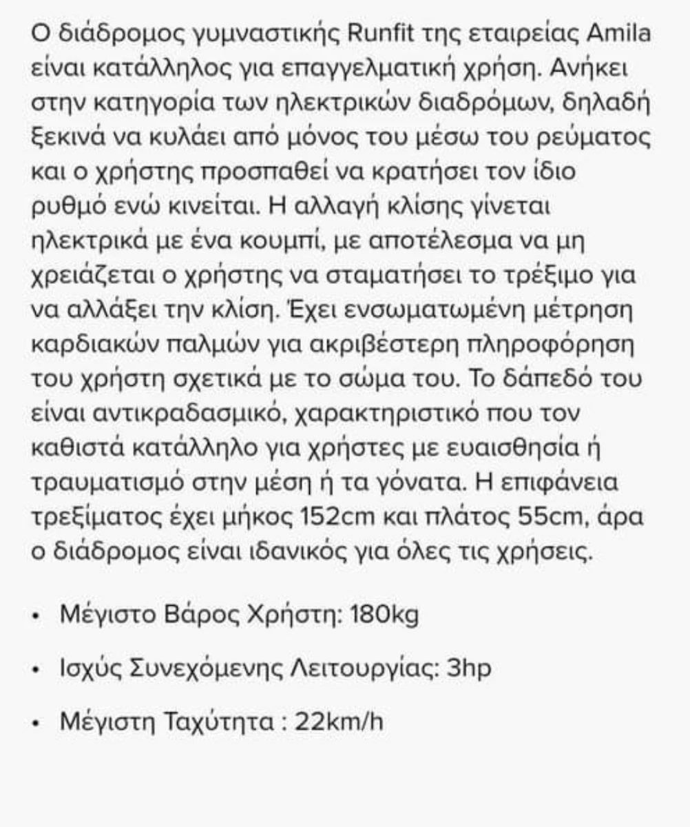 Vendora Διάδρομος Amila Professional Run Fit - Image 6