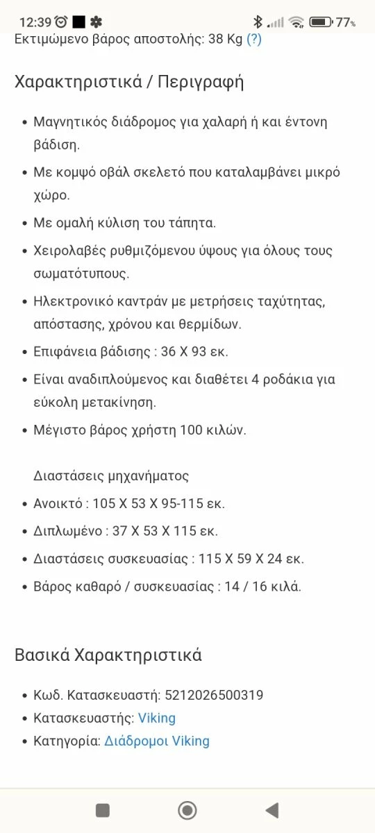 Vendora Διάδρομος γυμναστικής Viking - Image 6